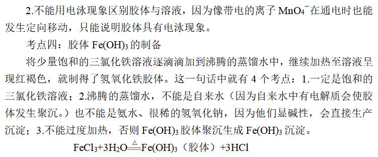 胶体的性质如何讲解,常见带正电荷胶体