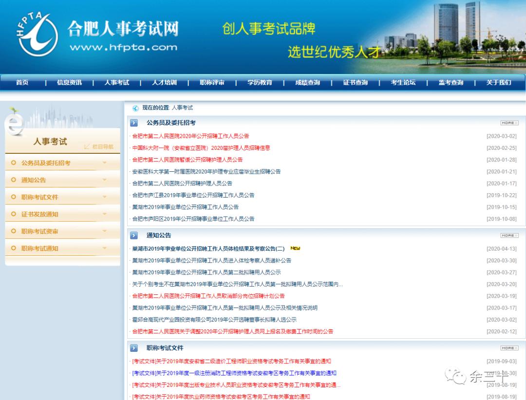 考试搬运:合肥事业单位招聘网站汇总（国企、医院补充版）！