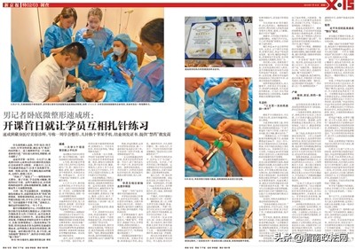 “微整速成班”卖假药被曝光后仍营业学员拉客分成