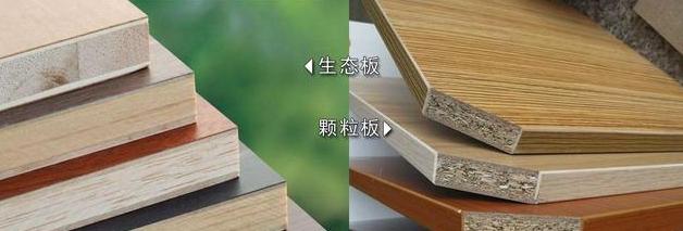 厨房柜子用颗粒板好还是生态板好,颗粒板和生态板哪个做柜子比较好