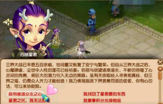 梦幻西游百晓星君技巧,梦幻西游百晓星君积分换什么划算