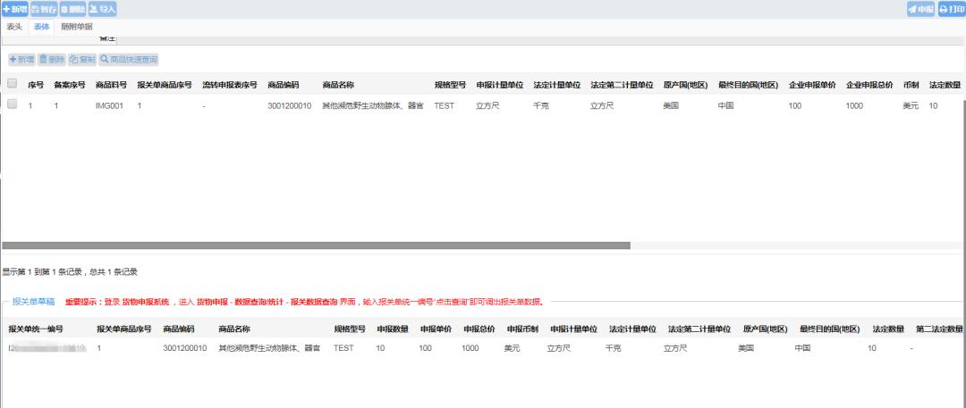 保税区出境货物备案清单打印步骤,保税核注清单录入流程