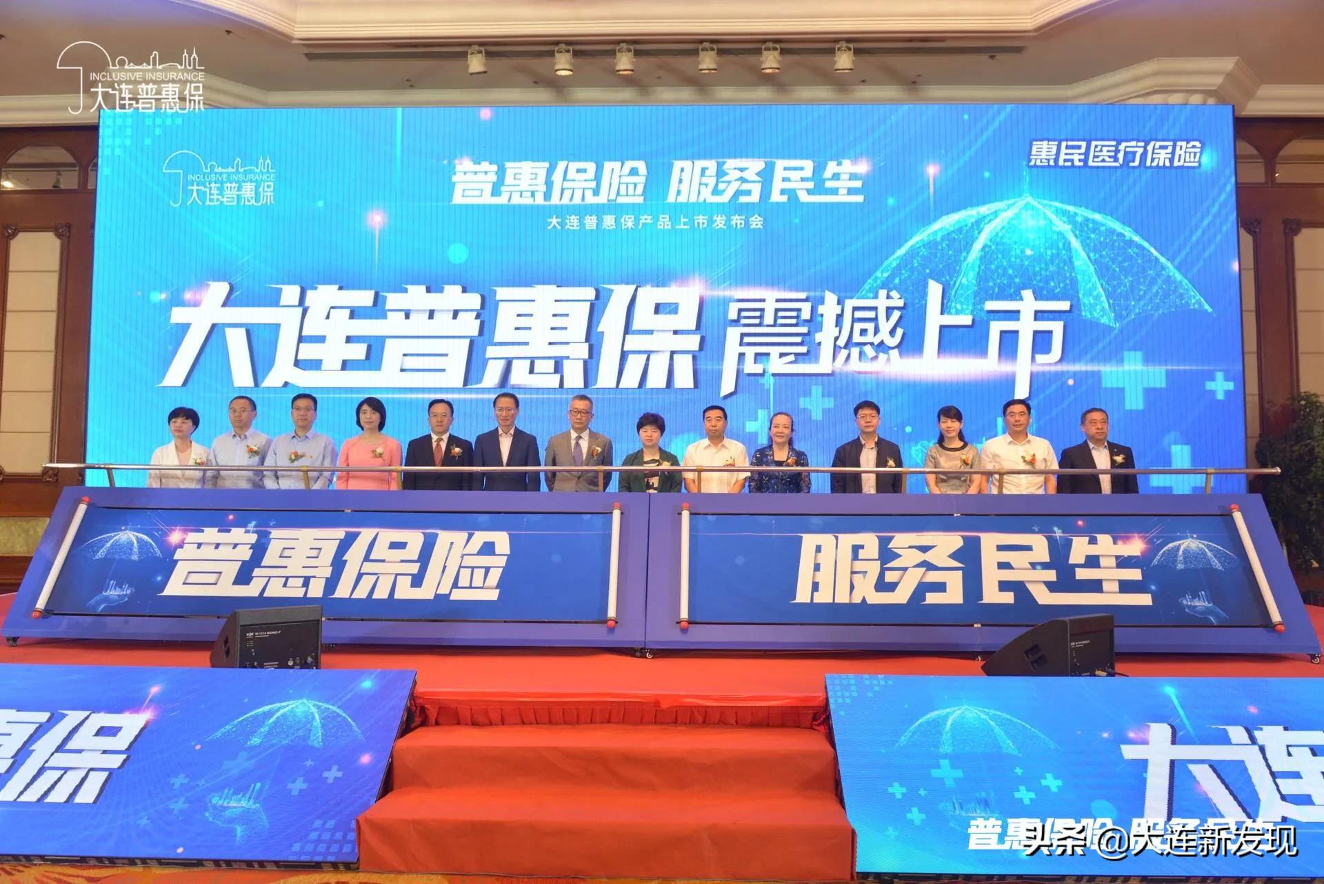 大连普惠保解读,普惠保大连新闻