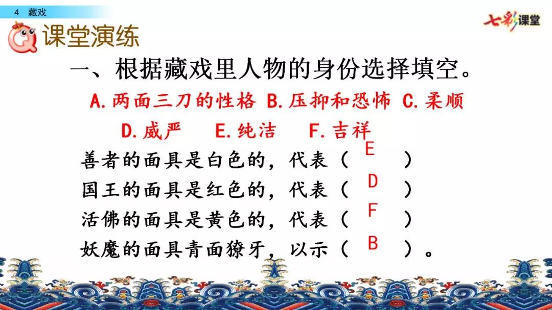 部编版六年级下册语文藏戏练习题,六年级下册语文第四课藏戏朗诵