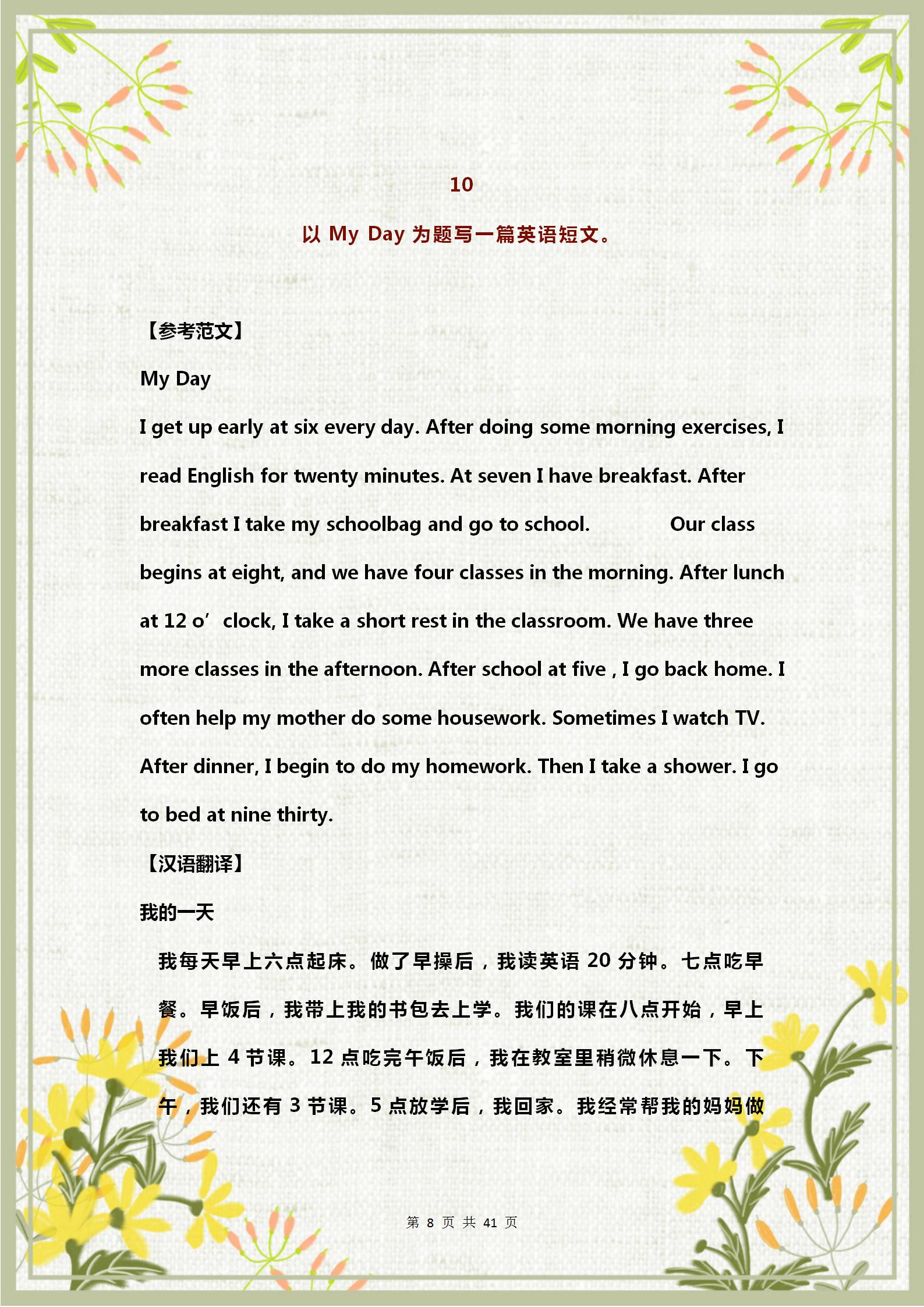 2020年中考热点英语作文范文预测,2023中考英语作文热点预测10篇