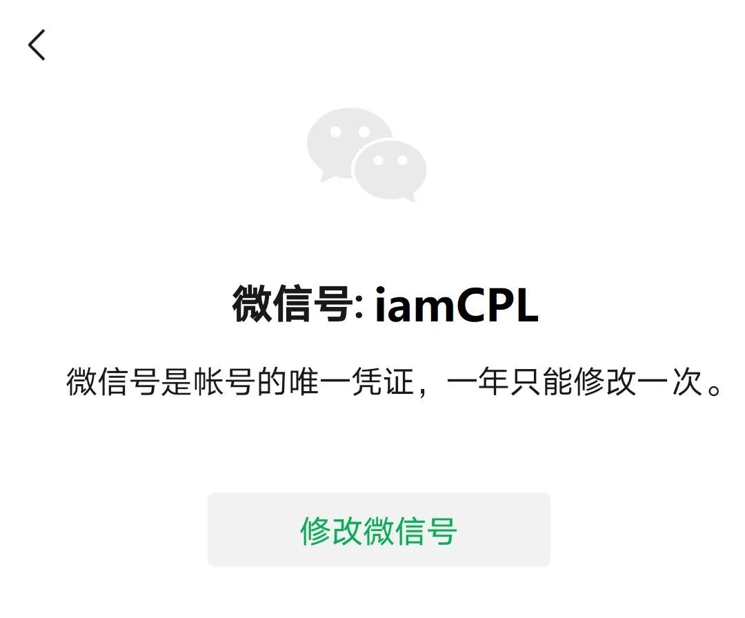 最新版本微信可以更改微信号吗,微信换微信号还是原来的微信吗