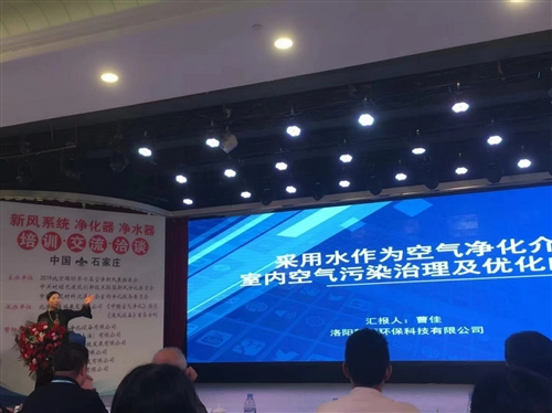 为两净行业献计献策——千人净化新风净水代理商培训交流会侧记