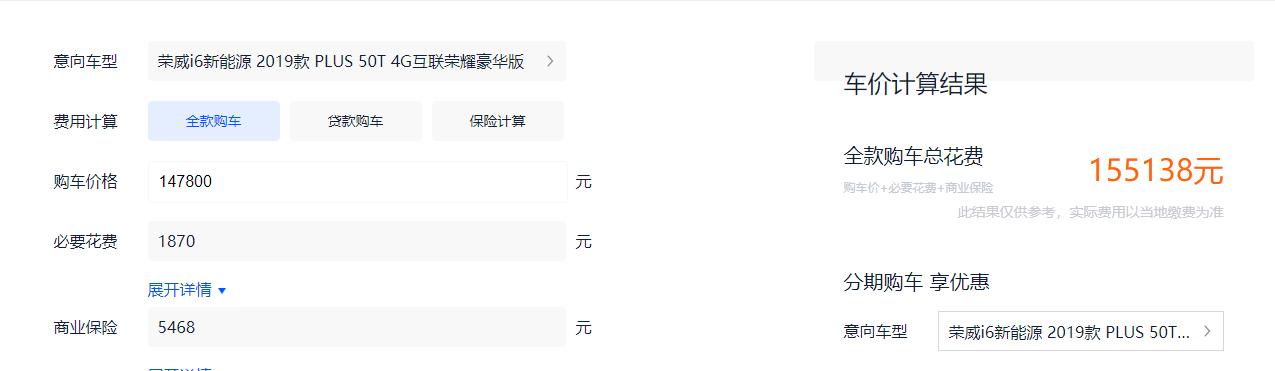 荣威i6max油耗实际是多少钱一公里,荣威i6混动版一公里油耗多少钱
