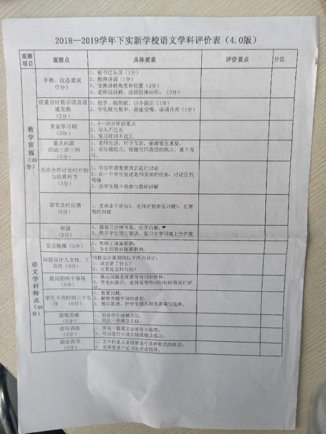 听课记录表评价及建议幼儿,听课记录表评价及建议语文