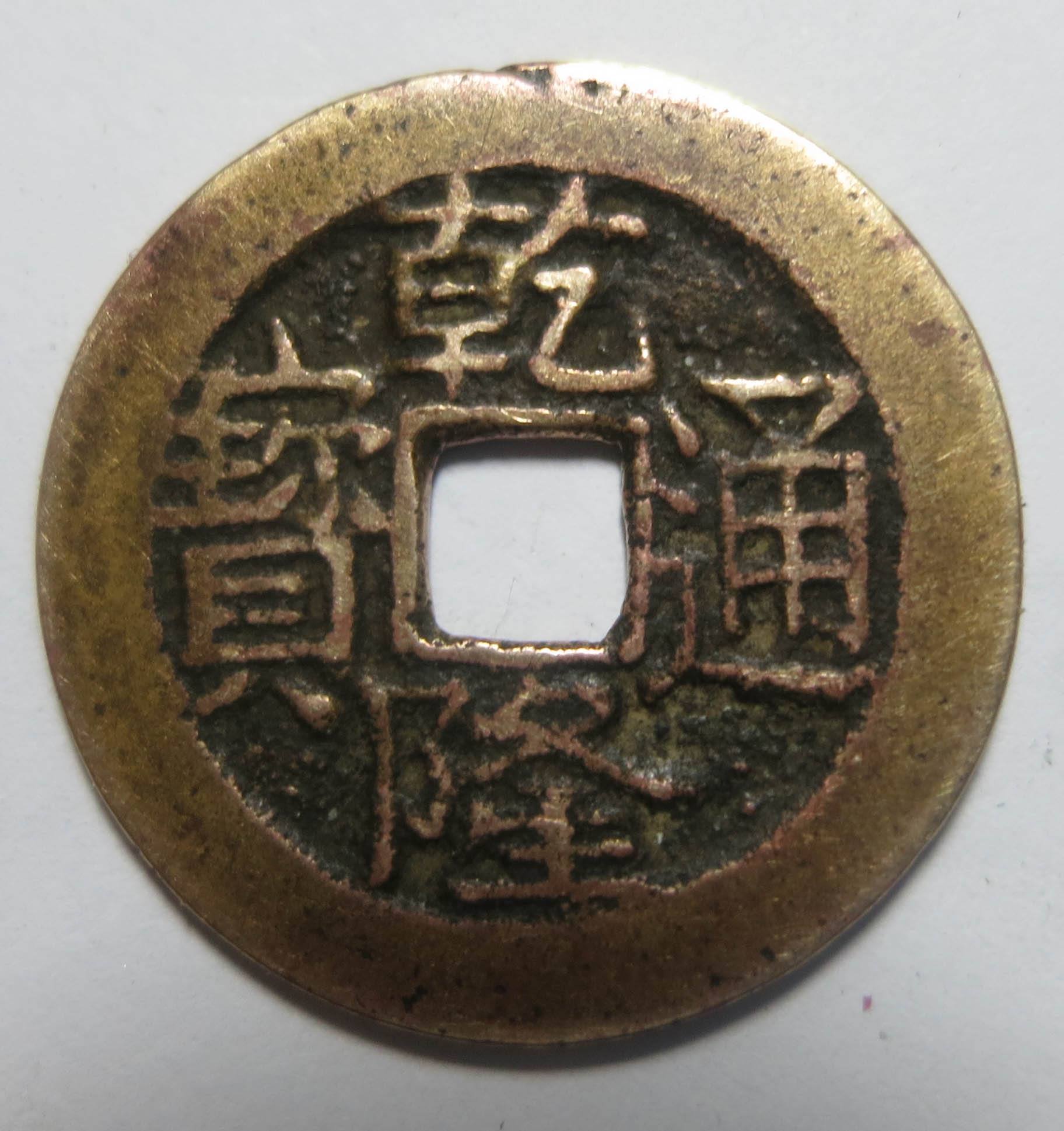 古币铜钱哪个年代的值钱,古代铜钱真假如何鉴别简单版