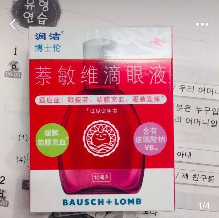 对你的眼睛好点，不然就快瞎了知不知道！