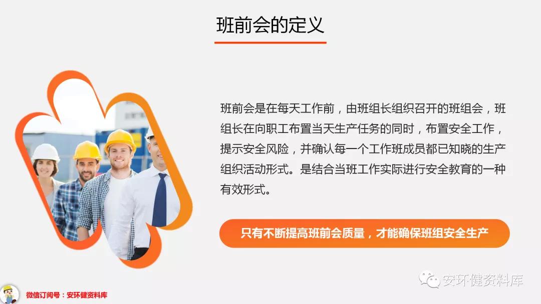 班前班后5分钟安全教育培训,班前安全教育内容图片