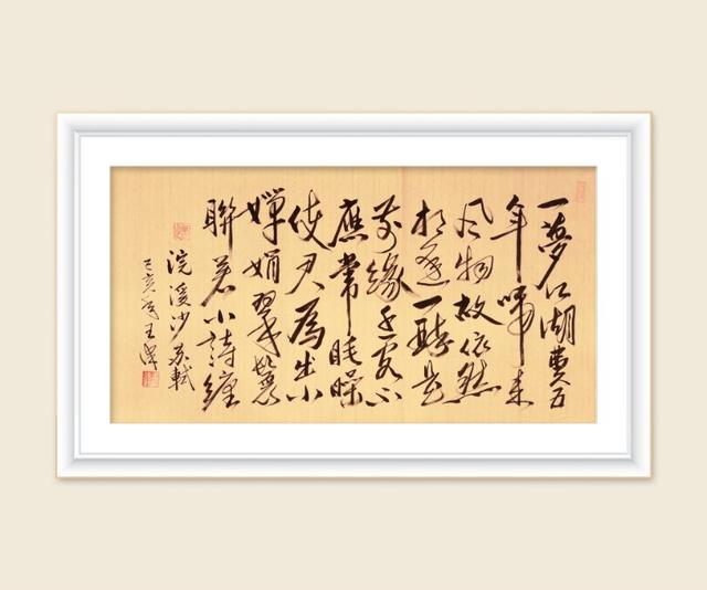 巜以苏轼之名，品味宋代极致美学》——王伟书法之十五