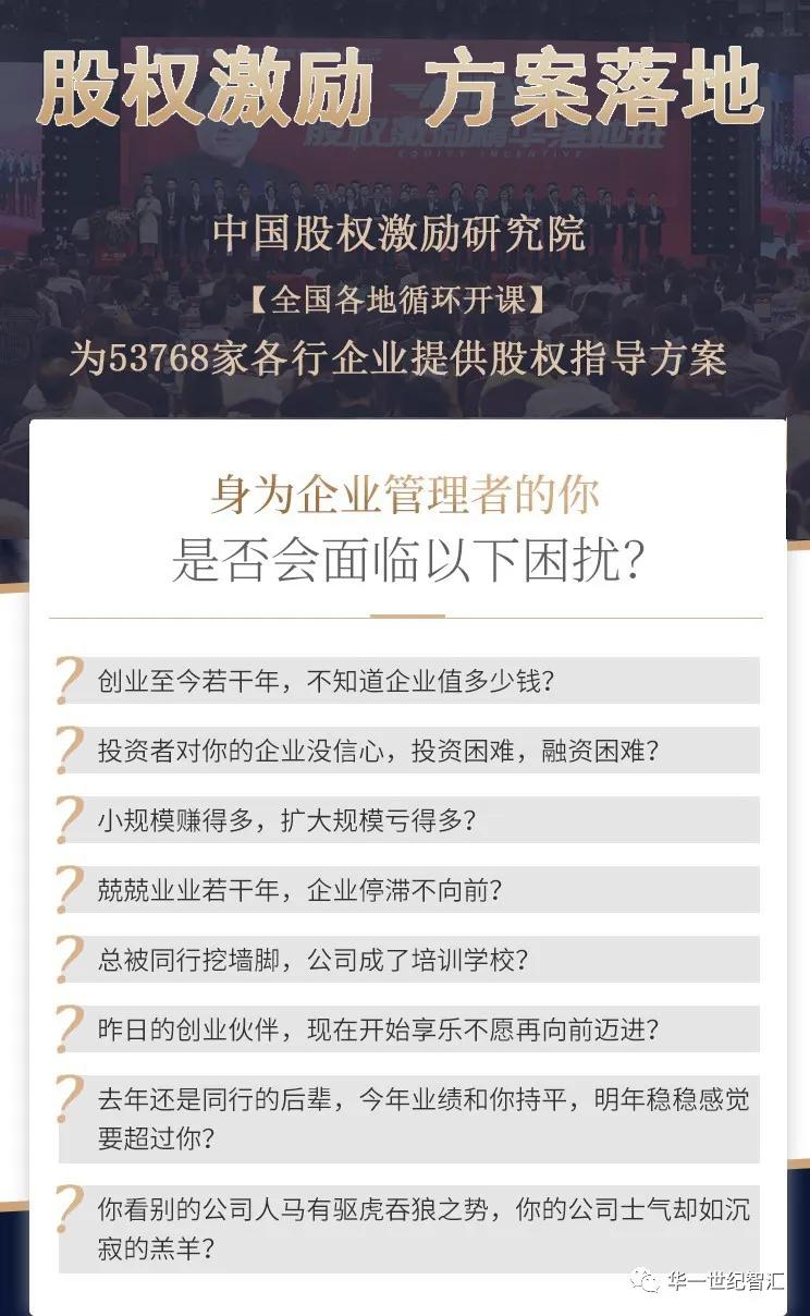 邀请函|杭州【股权激励+合伙人+绩效+商业模式】学习4月18-19