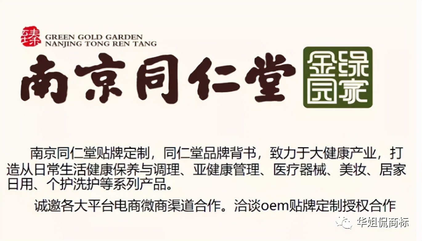 躲过了南极人，你能躲过同仁堂吗？