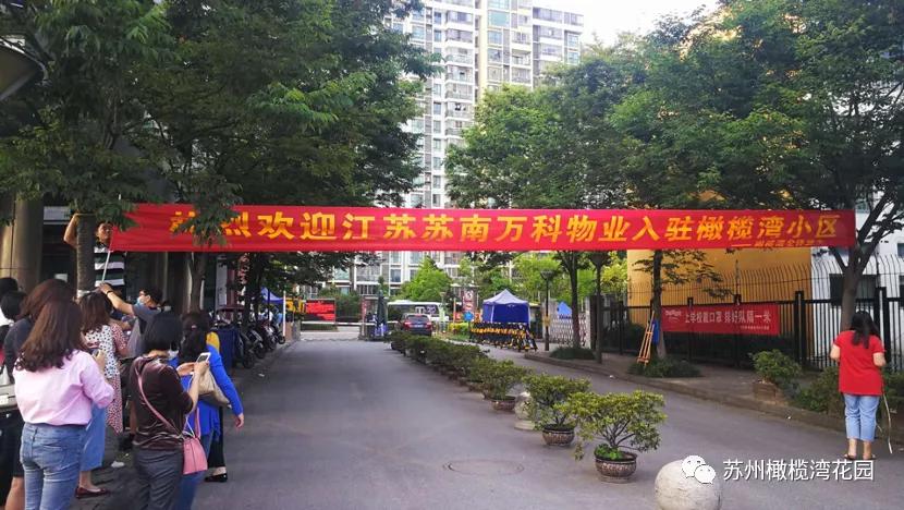 苏州园区业主更换物业,小区换万科物业能提高房价吗