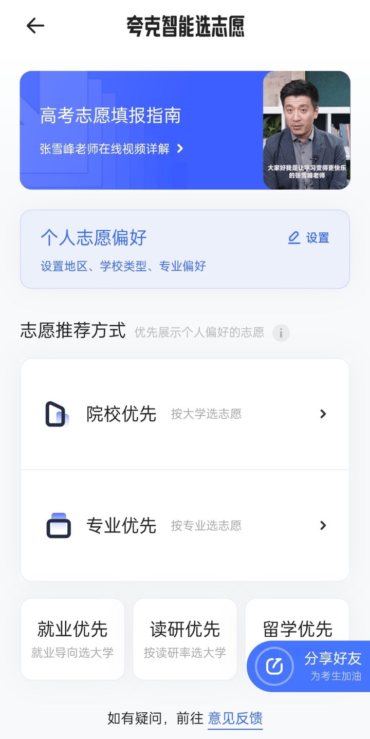 美术生填志愿的免费app,高考志愿填报的app有哪几款好用
