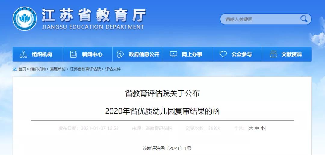 省优质幼儿园复审，泰州这33所上榜