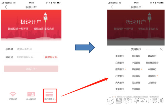 华宝证券开户怎么样,华宝证券APP入门操作