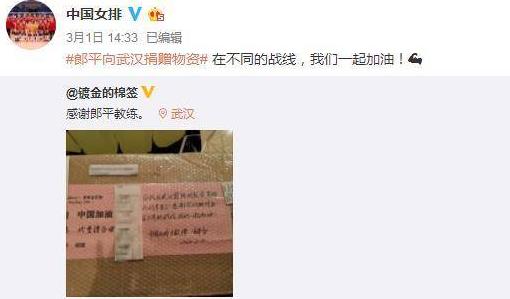 郎平向武汉捐赠物资价值多少钱,郎平捐赠武汉多少钱
