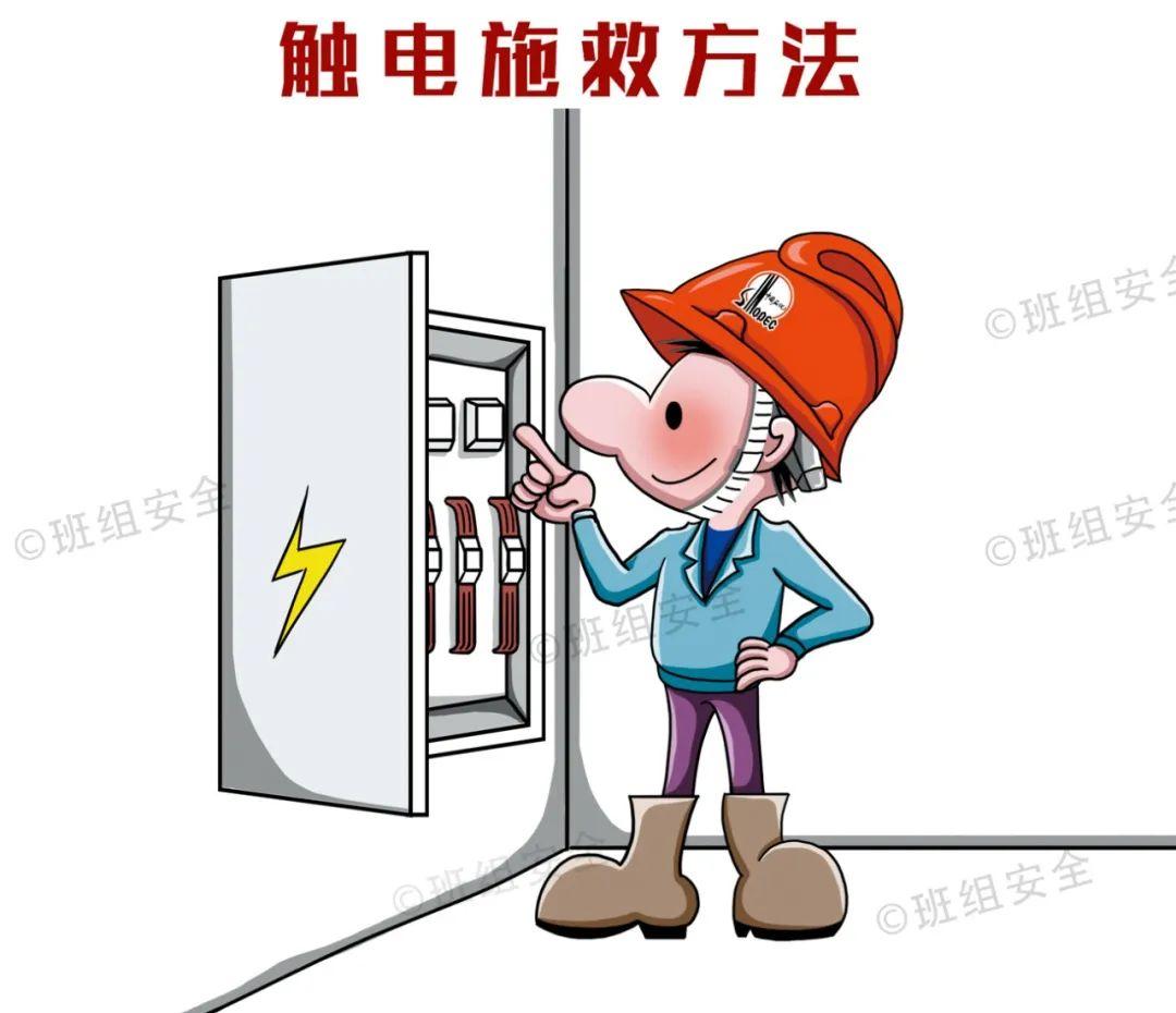 触电急救的基本原则和急救方法,孩子触电了怎么急救