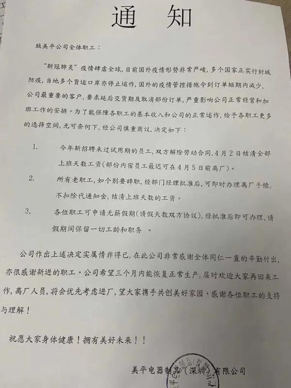 深圳因疫情工厂拖延员工复工,目前深圳工厂停工消息