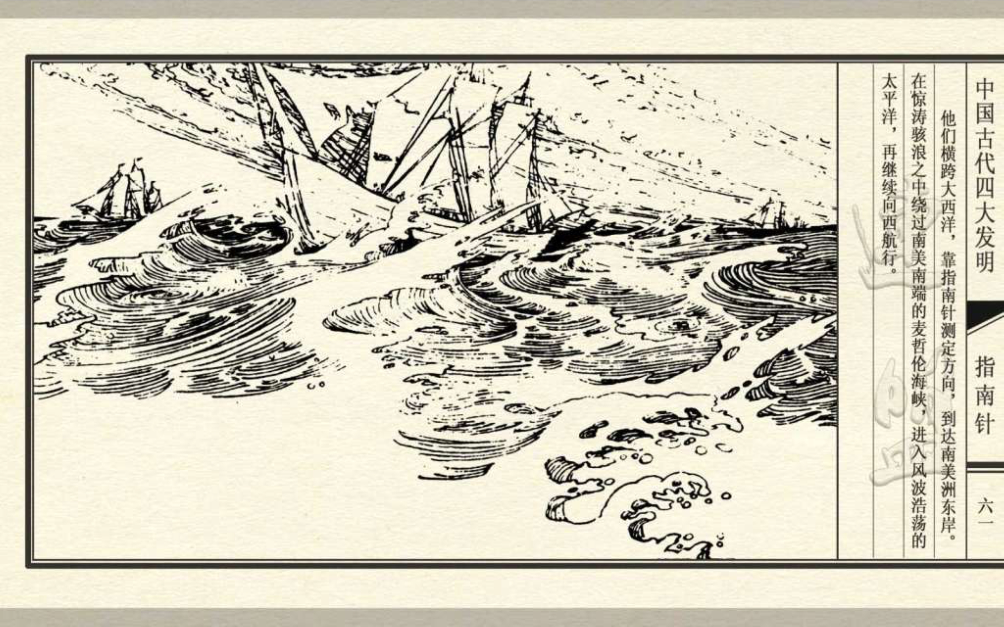 经典连环画五大发明,经典连环画今古传奇