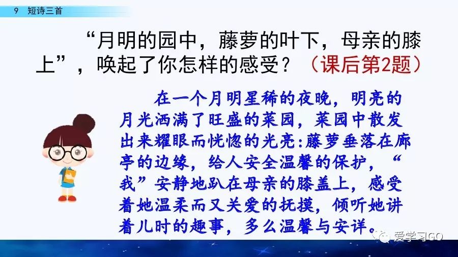 四年级语文短诗三首朗读,四年级短诗三首繁星朗读视频