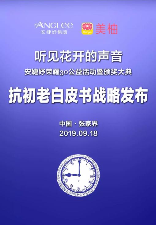 9月16日约定张家界!见证安婕妤荣耀30璀璨风华