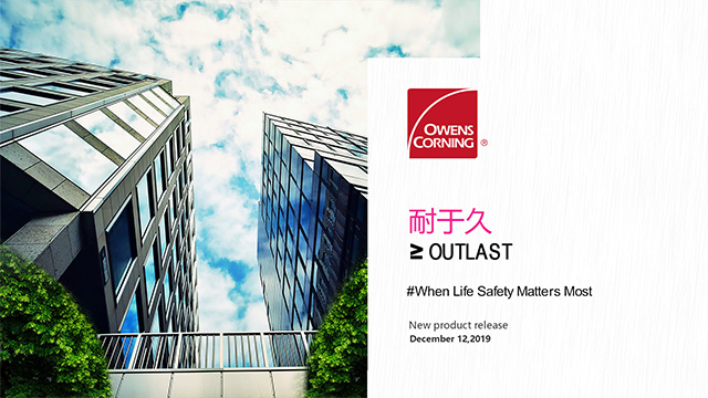 欧文斯科宁推出全新A系高强长效阻燃贴面全新A系筑力非凡