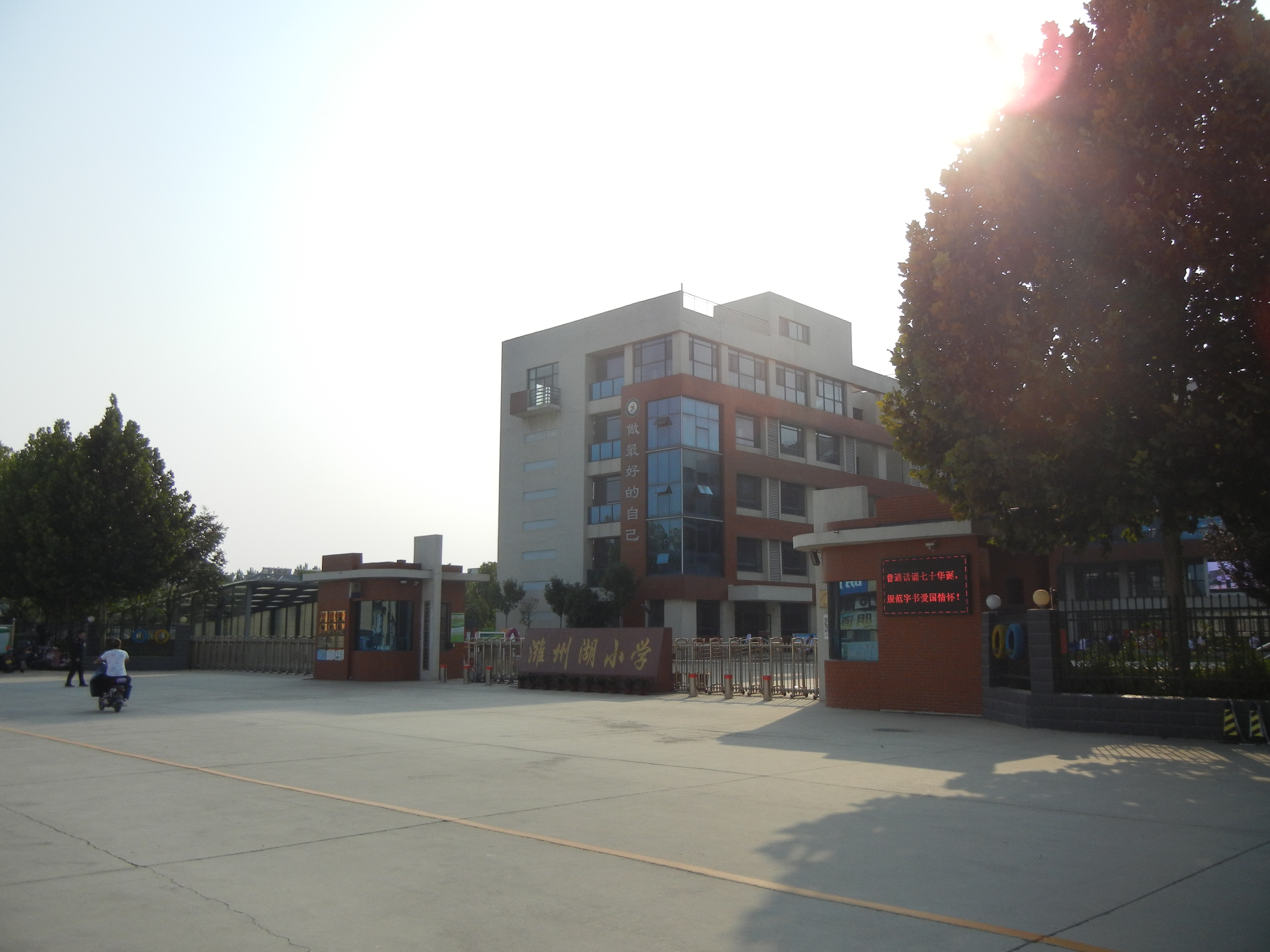 潍州湖小学,潍坊市潍州路小学