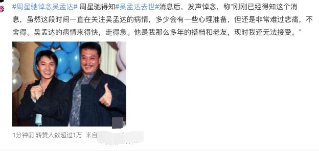 众明星悼念吴孟达,横店群演吴孟达