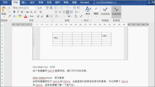 wordshift键在哪里,word中按住shift键有什么用