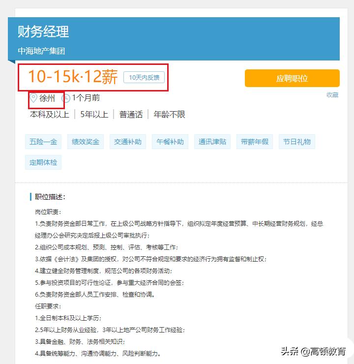 房地产会计薪资曝光，起薪令人羡慕