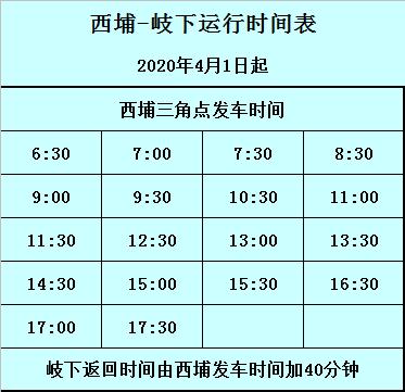 东山县西埔镇公交车时间表,东山公交881