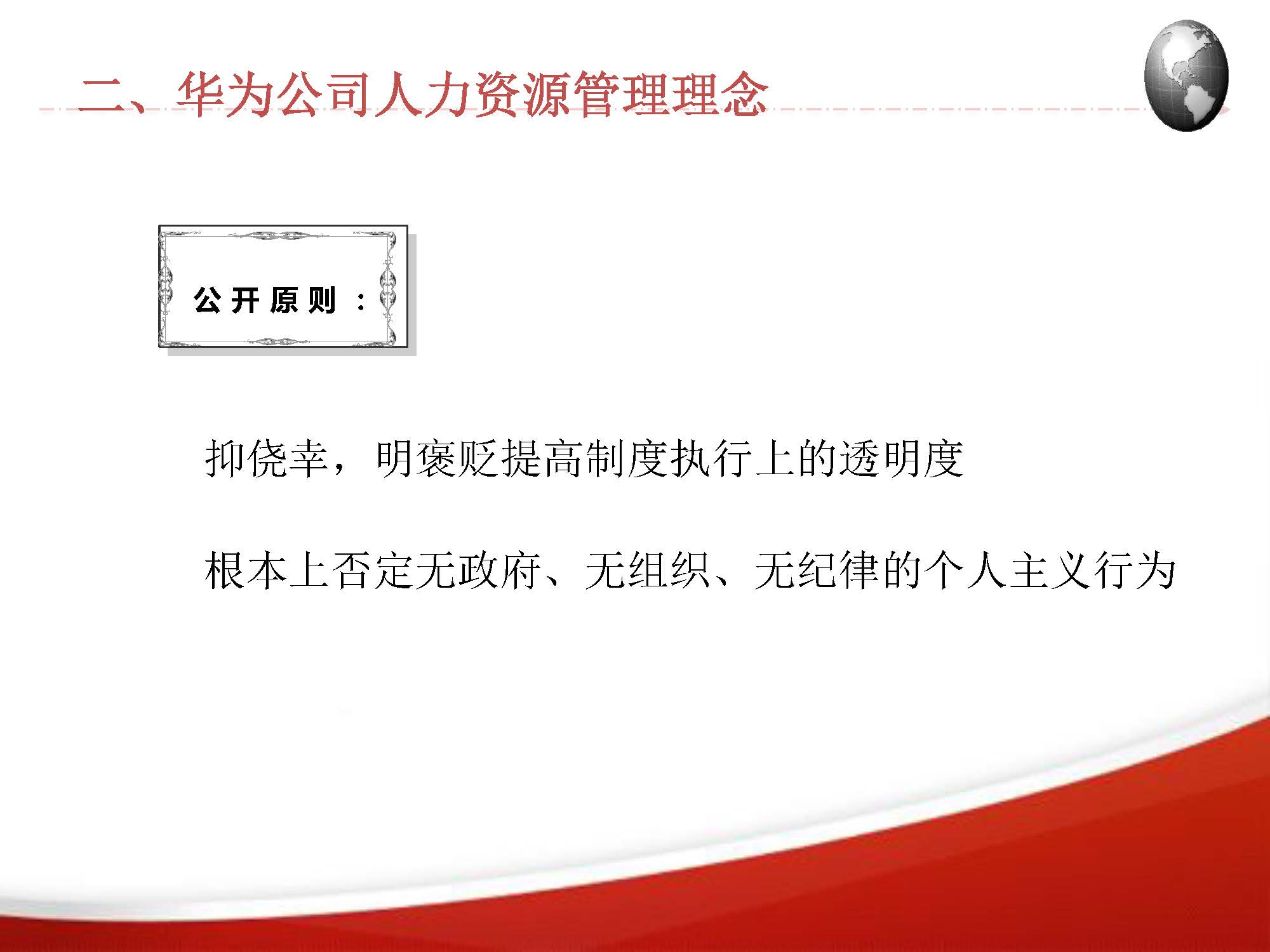 华为人力资源有哪些流程,华为人力资源管理实践全案