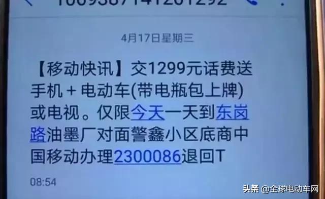 预交300话费赠送电动车有什么套路,3000元电动车免费送是什么套路