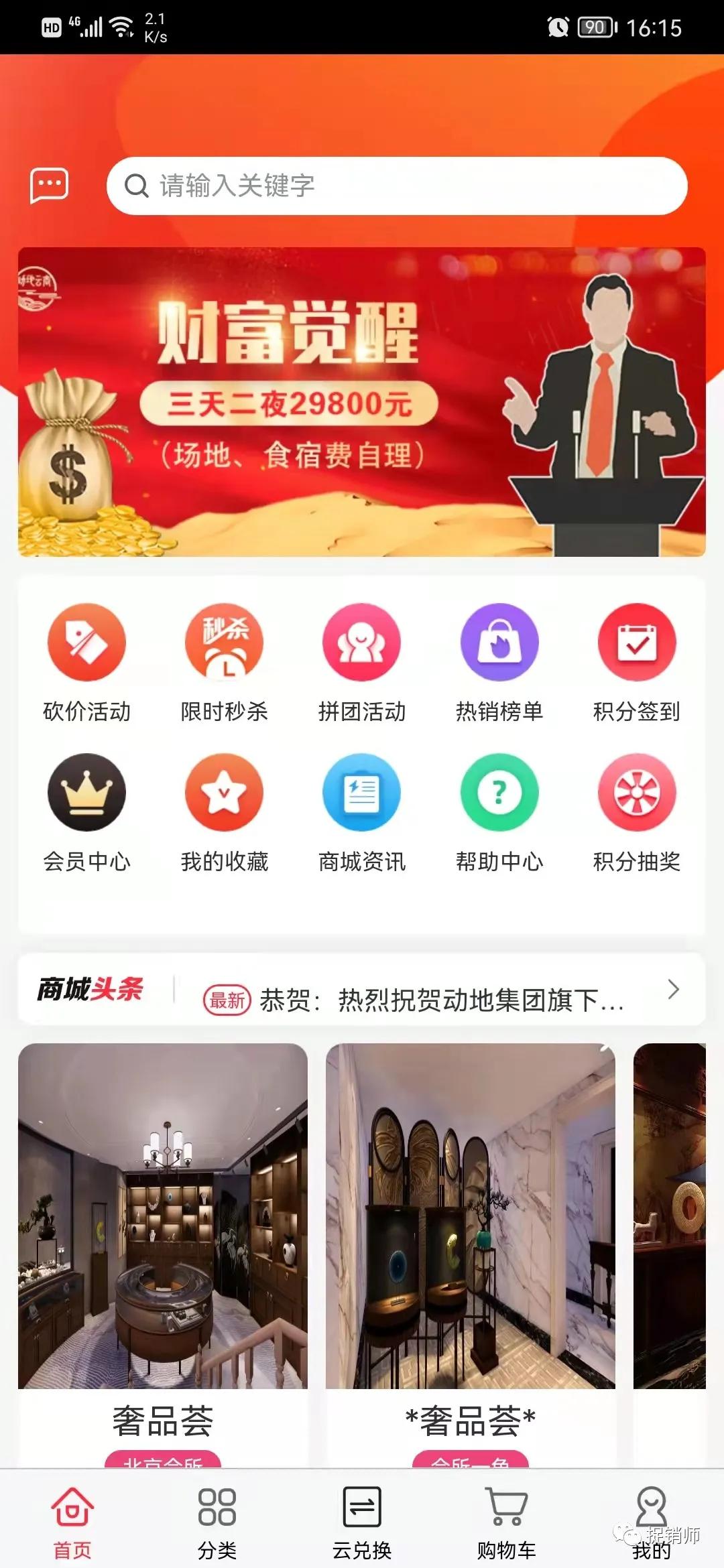 动地云商号称“稳定高效快速的倍增平台”，裂变模式风险几何？