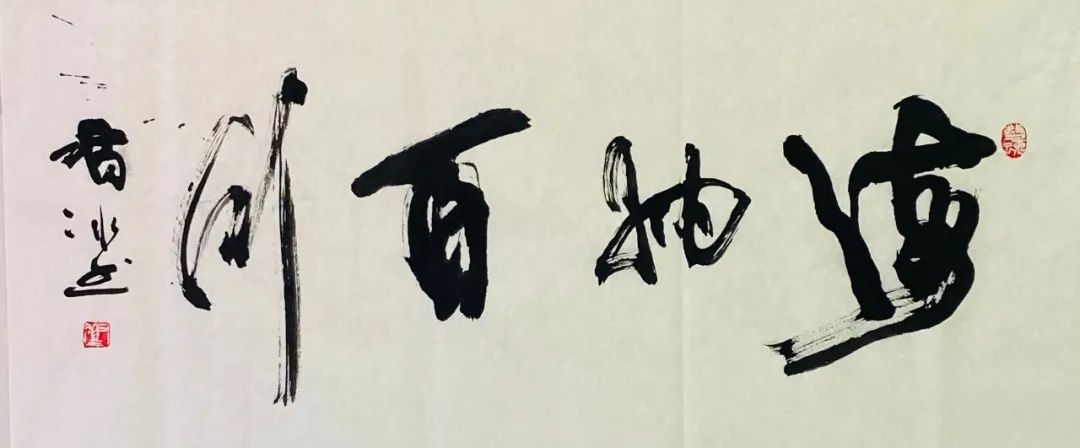 冯冰书法真迹,冯冰字画