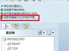 proe导入特征怎么操作,proe中如何复制特征到新建零件中