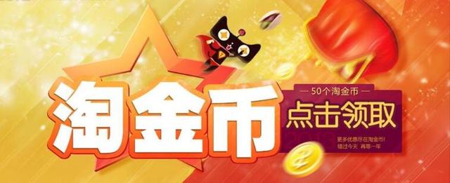 淘宝店铺淘金币引流新玩法,淘宝店铺如何获取淘金币的流量