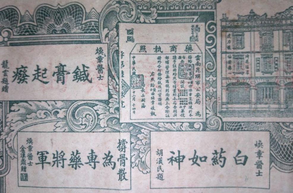 云南白药创始人曲焕章的故事,云南白药创始人曲焕章后代干什么