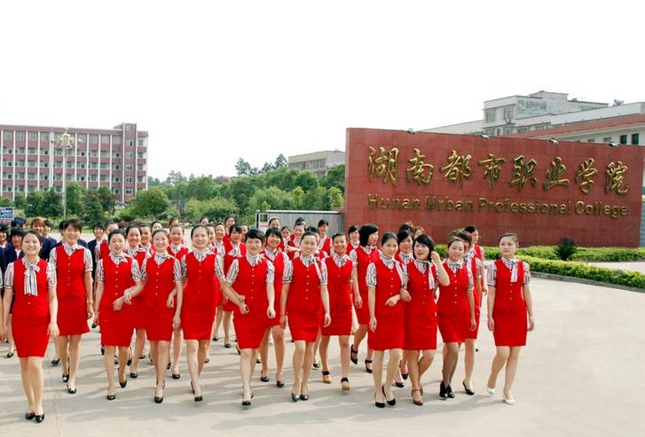 湖南都市职业学院好不好,湖南都市职业学院毕业证