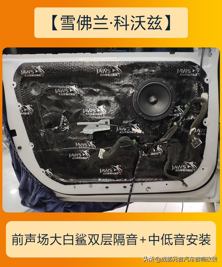 听音乐加装低音炮,雪佛兰科沃兹原车音响效果怎么样
