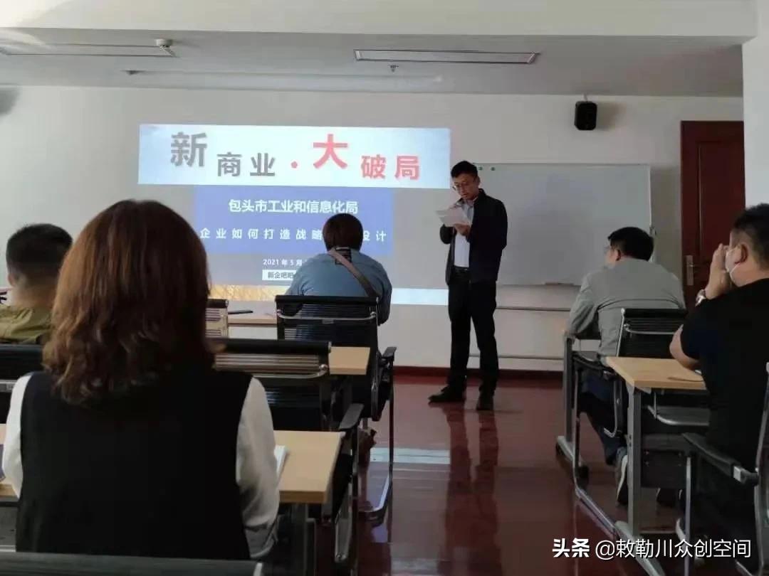 敕勒川众创空间组织开展全市中小微企业专题讲座