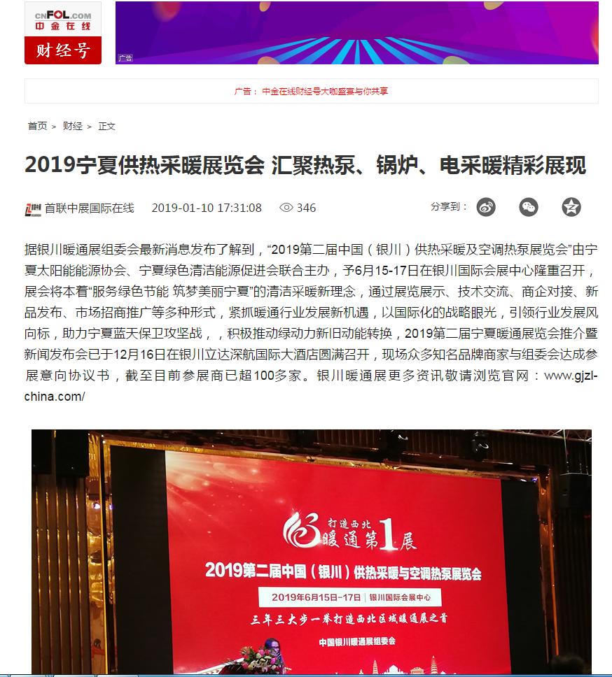 暖通采暖行业展会,2019宁夏热泵展览会