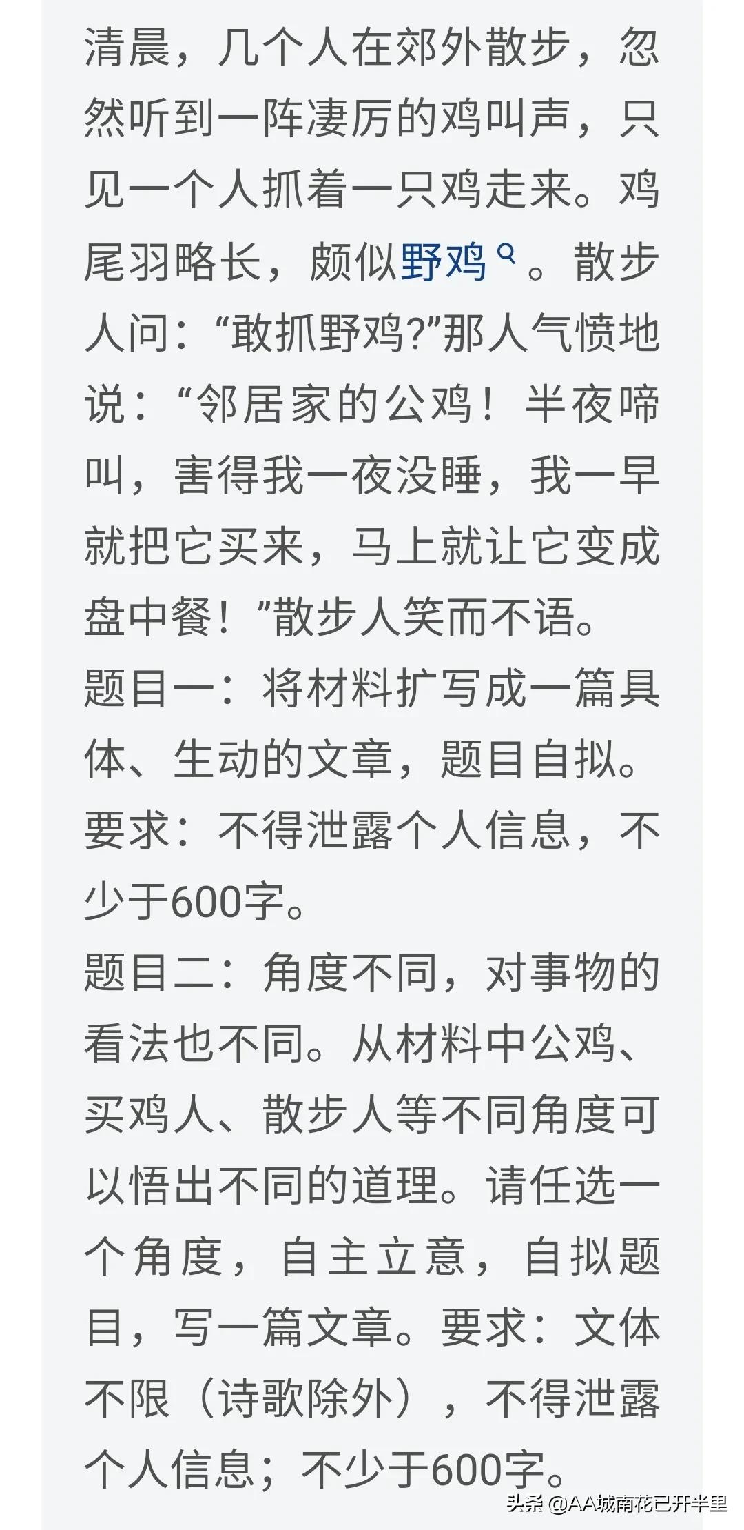 江西中考作文没写鸡怎么办,江西中考语文作文题一只鸡