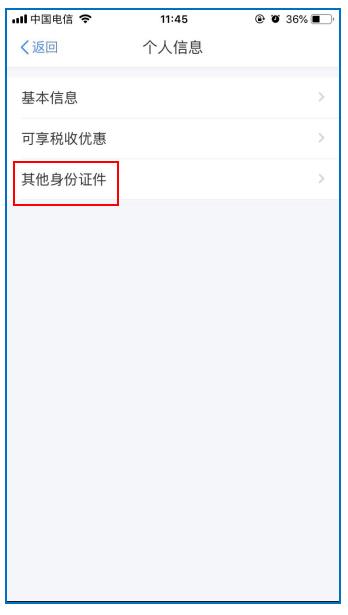 个税app使用教程,个税软件怎么使用