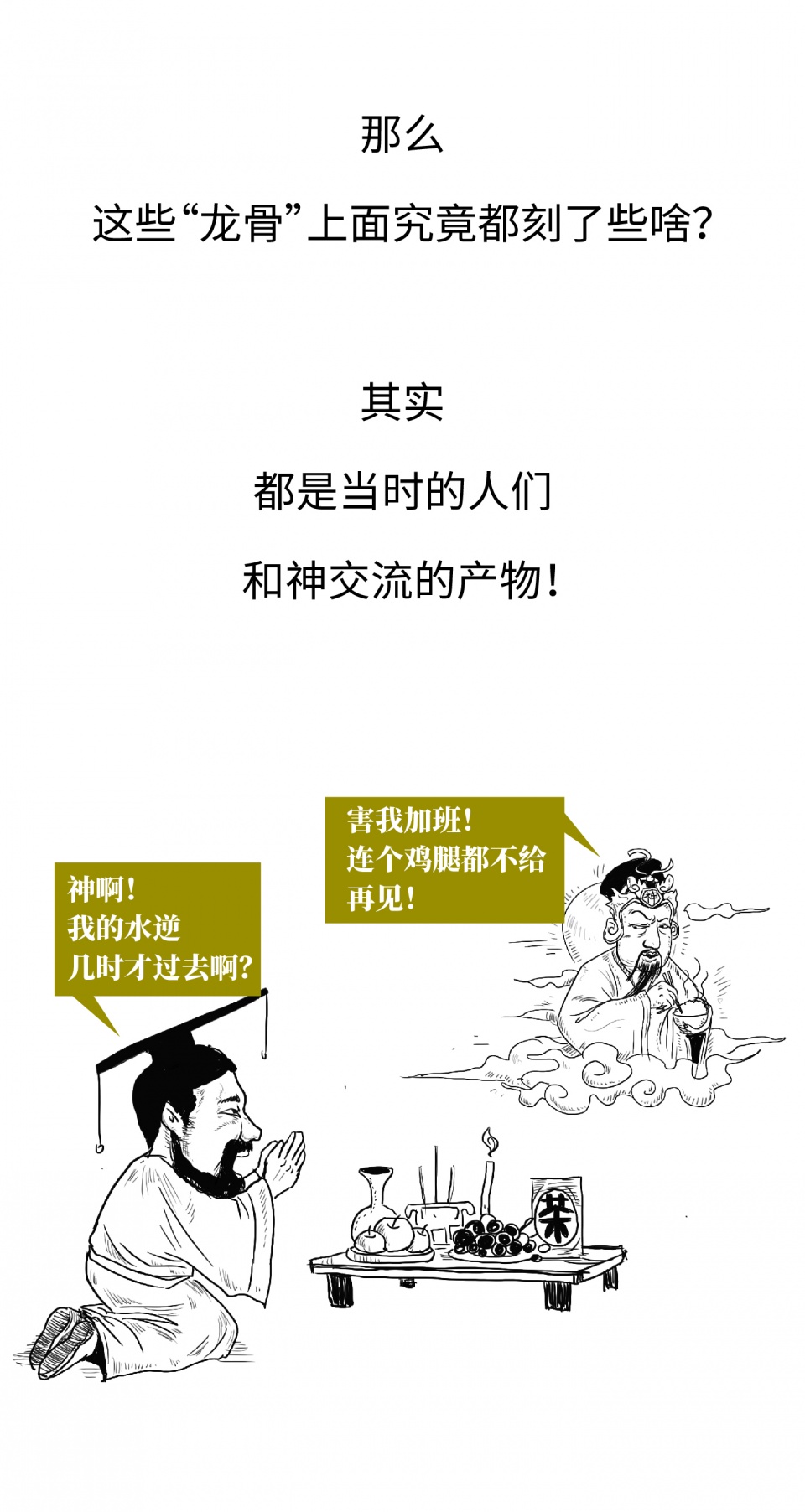 甲骨文解读商朝历史,文字的演变和甲骨文的出现