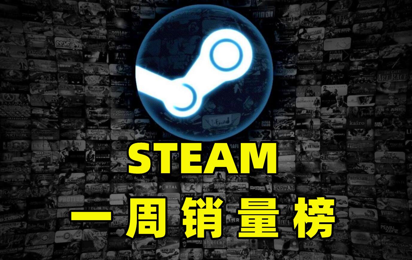 steam热度排行榜前十名游戏,steam游戏销量排行榜2021前十名